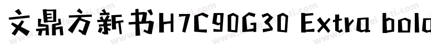 文鼎方新书H7C90G30 Extra bold字体转换